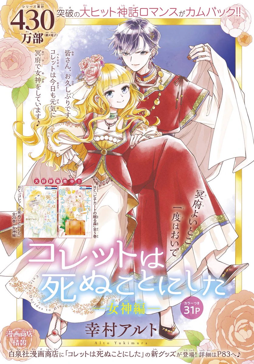 冥府＠コレットは死ぬことにした公式 (@colettegaikotsu) / X