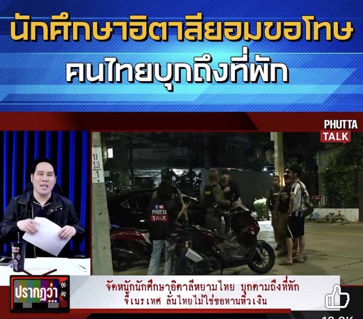 shopevtyw's tweet photo. ทีมงานคุณพุทธไปถึงก็มีคนไทยไปที่โรงแรมนั้นจริงๆ และมีตำรวจไปดูแลความปลอดภัยบริเวณนั้นด้วย https://t.co/mhcSVlr6Xo