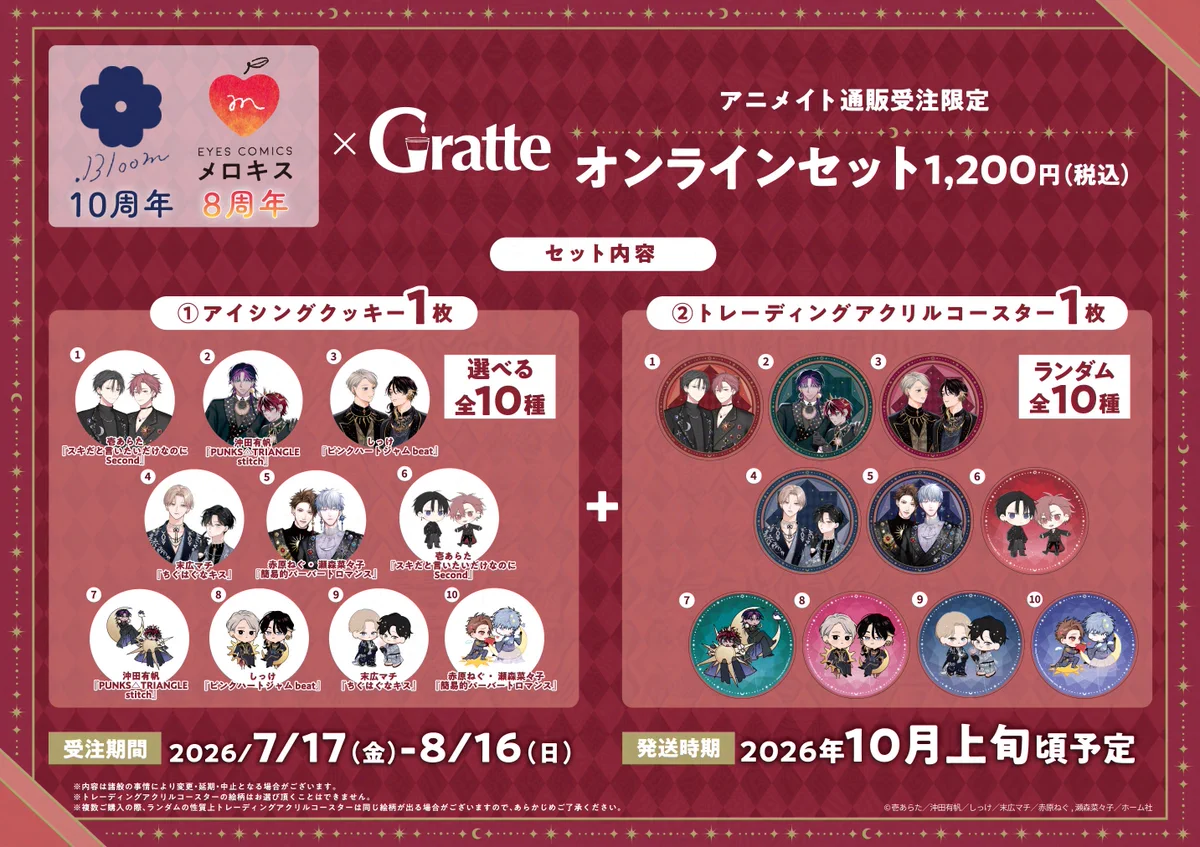 Bloom＆メロキス イベント情報 on X: 
