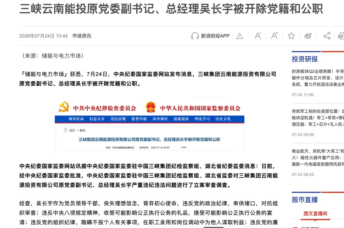 jenniferzeng97's tweet photo. 🚨Important follow-up! The possibility of problems with the Three Gorges Dam is rapidly increasing!

On July 21, the day after the news of multiple leaks at the bottom of the Three Gorges Dam and the Hengzhou flood in Guangxi killing as many as 17,000 people was leaked, the Central Commission for Discipline Inspection of the CCP released a statement saying that Wu Qiren（吴启仁）, General Manager of the Guangxi Branch of China Three Gorges Corporation, is “suspected of serious violations of discipline and law” and is under investigation.

Today (July 24), the CCP's Central Commission for Discipline Inspection announced: "a case has been filed for review and investigation into the serious violations of discipline and law by Wu Changyu (吴长宇), former Deputy Secretary of the Party Committee and General Manager of Yunnan Energy Investment Co., Ltd. of China Three Gorges Corporation.” It immediately announced that Wu Changyu has been expelled from the Party and from public office.

At the same time, internal personnel from the Three Gorges continued to leak information to Luo Xiang @LUOXIANG_PMTQ, saying: “After the last leak of materials, Beijing was furious and began purging the hydropower system. The chairman and the top one or two leaders in various places have already been controlled. Everyone is on edge; it’s like a state of martial law. This is a purge of the hydropower system following the purge of the military system. Total annihilation is the result; the process doesn’t matter. Wu Changyu’s news was announced today. He is a senior official of Three Gorges Yunnan. A bloody storm is coming, sigh.” (This leak is in the comments section.)

Judging from these follow-up messages, the possibility of problems with the Three Gorges Dam is rapidly increasing. Otherwise, why did Wu Qiren and Wu Changyu immediately get into trouble the very next day and on the fourth day after the news was leaked?

According to publicly available information, Wu Qiren was born in 1972 and is relatively young. He has long worked in the Three Gorges Group system, successively serving as Director of the Science and Technology Environmental Protection Department of Three Gorges New Energy, General Manager of the Engineering Management Department, and Chief Engineer. 

He also held positions such as Party Committee member, Deputy General Manager, and Chief Engineer at the listed company Three Gorges Energy.

 In October 2023, due to a job change, Wu Qiren resigned as Deputy General Manager of Three Gorges Energy. 

After that, he took up positions including General Manager of the Guangxi Branch of China Three Gorges Corporation and Secretary of the Party General Branch of the Guangxi Branch of Three Gorges Energy.

Two days ago, four simulation images of the instantaneous collapse of the Three Gorges Dam were leaked. An insider revealed that Wu Qiren is very eloquent and often spills internal information at various dinner parties, including details such as a mother tying herself and her three children together with a rope, only for all of them to die; hundreds of corpses stuck in a recirculating bend; and many more still underwater, and so on.

Currently, there is not much information available about Wu Changyu. It is only known that he holds a master’s degree in engineering and is a senior engineer. His main career experience (in chronological order) is as follows:

💠Jinsha River Yunnan-Sichuan Hydropower Development Co., Ltd. of China Three Gorges Corporation  

Served as Deputy General Manager.

💠Yunnan Branch of China Three Gorges Corporation (predecessor of Three Gorges Yunnan Energy Investment)  

After the preparatory group was established in 2020, he served as Deputy Leader of the preparatory group.  

Later served as Deputy Secretary of the Party Committee and Executive General Manager.

💠Yunnan Energy Investment Co., Ltd. of China Three Gorges Corporation  

After the company was established in November 2020, he served as Director, General Manager, and Deputy Secretary of the Party Committee (until he was investigated in January 2026).

💠Related positions in subsidiaries  
Served as Executive Director and Legal Representative of companies such as Three Gorges Yunnan Energy Investment (Lijiang) Co., Ltd. and Three Gorges Yunnan Energy Power Generation (Yuanmou) Co., Ltd.

Image 1: Announcement regarding the investigation of Wu Qiren  
Image 2: Photo of Wu Qiren  
Image 3: Official announcement regarding Wu Changyu’s expulsion from the Party and public office  
Image 4: Photo of Wu Changyu