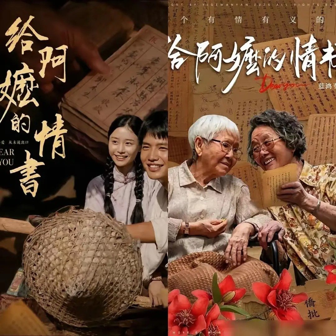 cdzx0086's tweet photo. #给阿嬷的情书 #人间自有真情在
这是一部让人笑着静静落泪的温暖影片。两位近百岁的老人在远渡重洋的泰国相见，但谢南枝的阿尔兹海默症只有短暂的模糊记忆，只记得给阿嬷一家寄去的咸猪肉。两位白发老人没有激烈的情绪宣泄，只是平静相拥，半生的误会、牵挂与情义，最终在异国圆满和解。 https://t.co/JcBsCZlnTo
