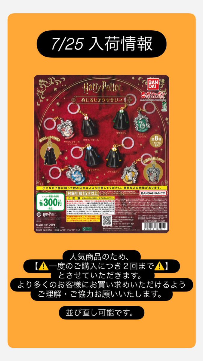 🌟本日の入荷情報🌟 📌ハリー・ポッター めじるしアクセサリー 人気