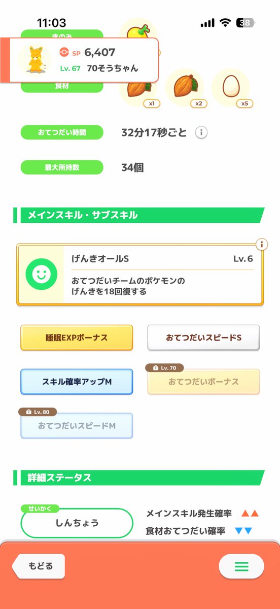 garyuwave7777's tweet photo. #ポケスリ3周年をみんなで  

早くレベル80にならんかね https://t.co/TdHkYdU1Yt