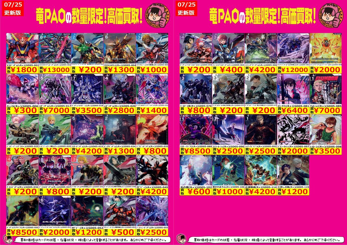 ✨✨八PAO全力買取！✨✨ ＃ガンダムカードゲーム #ガンダムカード