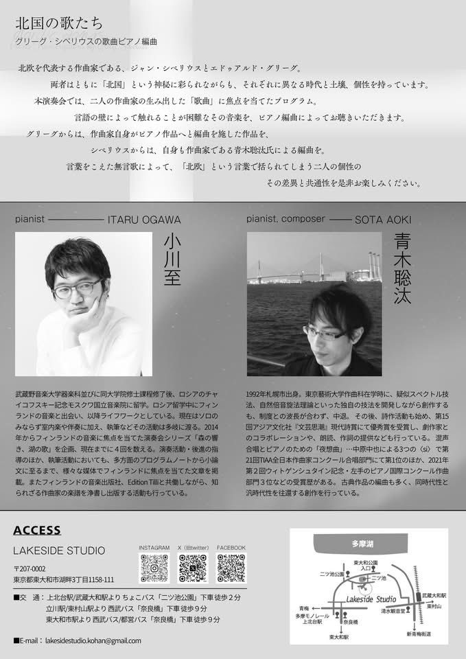 LakesideStudioK's tweet photo. 8月のLakeside Musicは、
北欧の作曲家シベリウス🇫🇮とグリーグ🇳🇴が遺した「歌曲」に焦点を当てるプログラム🌲

ノルウェーのサマーコーヒーもお出しします🌻☕️🧊

Lakeside Music Vol.27
北国の歌たち　グリーグ・シベリウスの歌曲ピアノ編曲
2026年8月1日（土）14:00 START

@Tarukkinen https://t.co/zh7OjAU2Uo