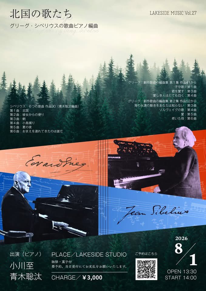 LakesideStudioK's tweet photo. 8月のLakeside Musicは、
北欧の作曲家シベリウス🇫🇮とグリーグ🇳🇴が遺した「歌曲」に焦点を当てるプログラム🌲

ノルウェーのサマーコーヒーもお出しします🌻☕️🧊

Lakeside Music Vol.27
北国の歌たち　グリーグ・シベリウスの歌曲ピアノ編曲
2026年8月1日（土）14:00 START

@Tarukkinen https://t.co/zh7OjAU2Uo