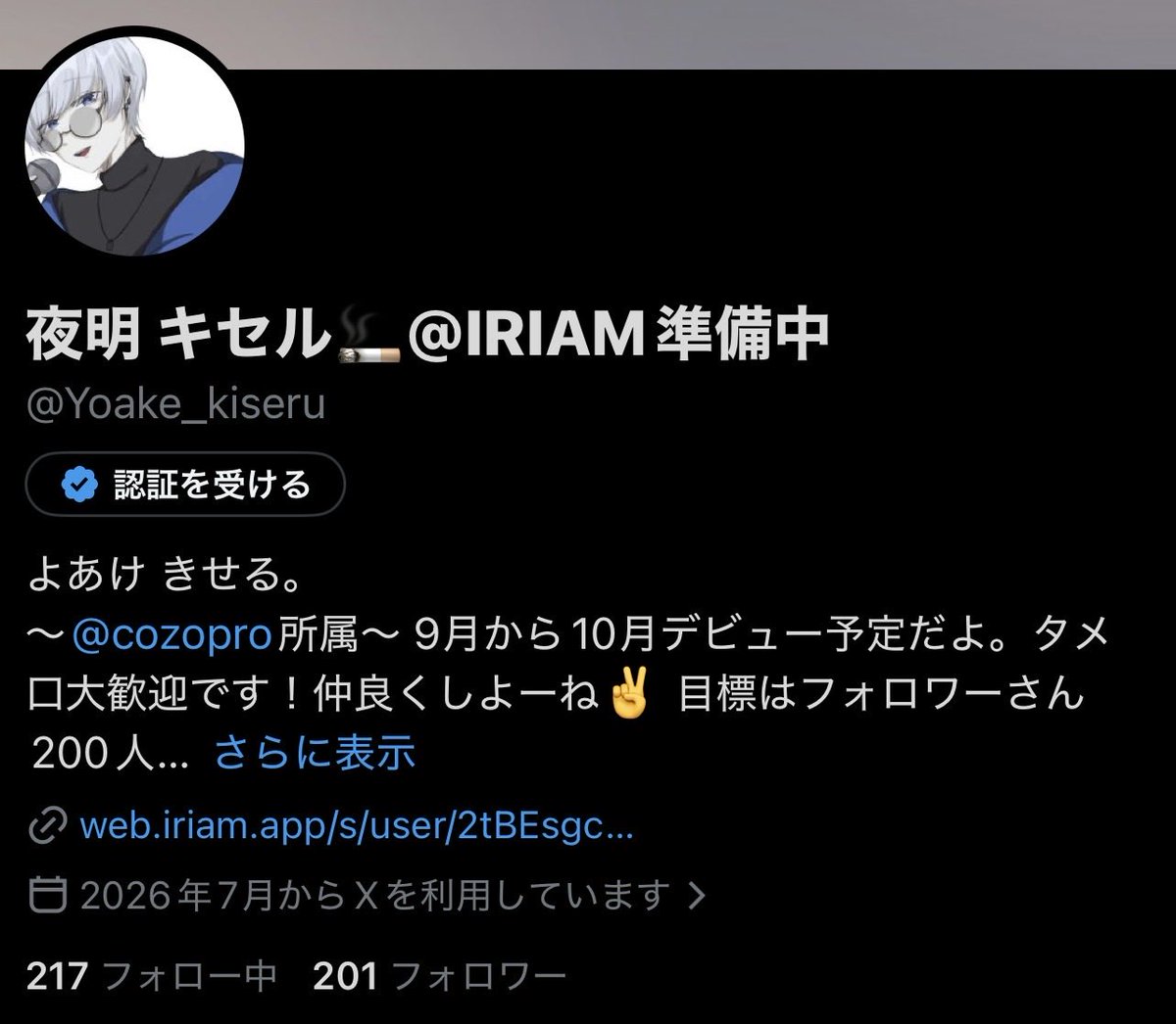夜明 キセル🚬@IRIAM準備中 tweet media