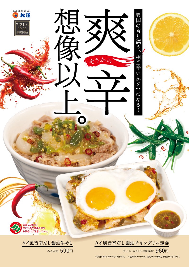 matsuya_foods's tweet photo. テスト販売祭り、ラストは
「タイ風旨辛だし醤油牛めし」です。
過去一クセのあるメニュー来た〜（╹◡╹）
クセすごい上にめっちゃ辛い！！

この味は、食べてみないとわかりません。
タイの調味料「プリックナンプラー」を再現しているんだそうです！

↓販売店舗↓
https://t.co/W8vRImCs3k

#売り切れていたら申し訳ございません