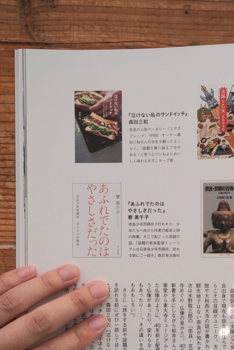 loop_sha's tweet photo. ＼掲載情報／『ku:nel（クウネル）2026年9月号』に森田三和・著『泣けない私のサンドイッチ』が掲載されました！
「地元の本屋さんとつくった町歩きガイド。」特集にて、奈良の啓林堂書店さんより「奈良に行くなら読んでおきたい4冊」に選んでいただきました。ありがとうございますー！@miasbread3 https://t.co/sSQ2UJM6Cu