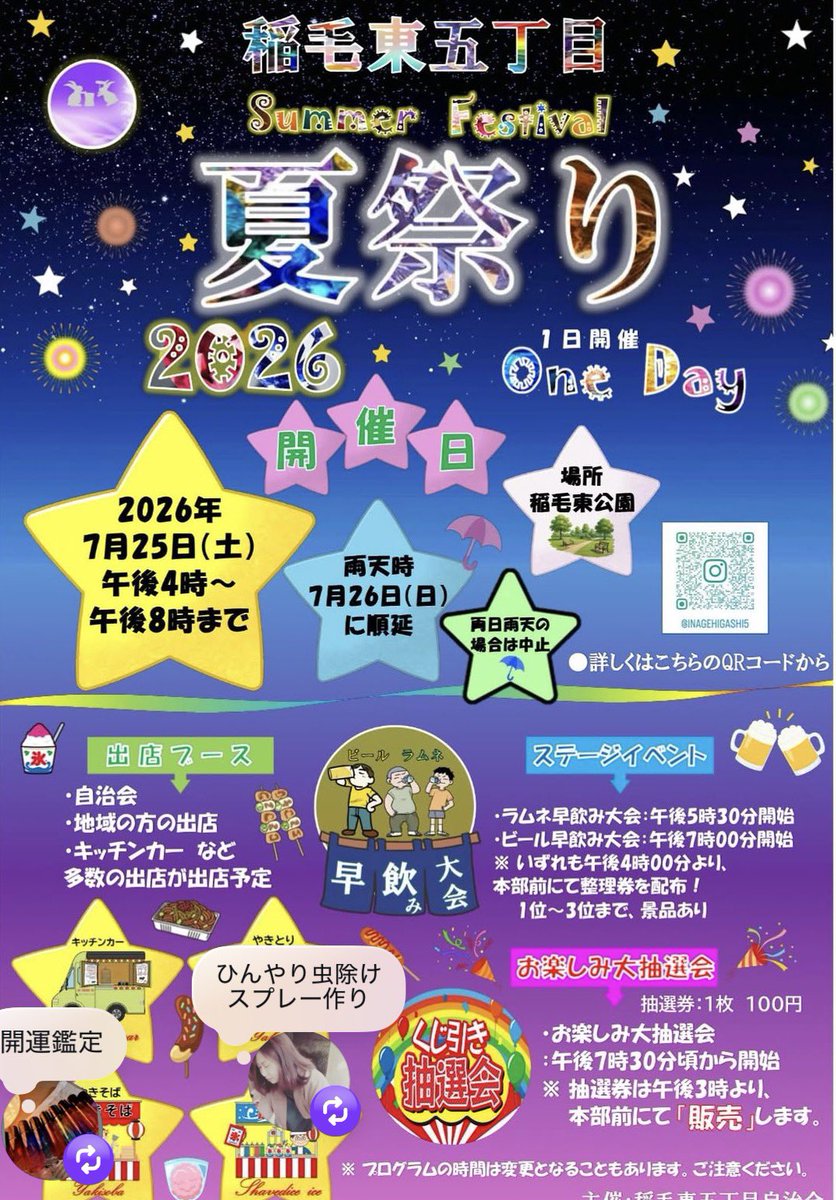 kouen56's tweet photo. 『稲毛５丁目夏祭り』
初出店でございます♪

吾朗店長とスーパーバイト兄さんが頑張ります🏮

慣れない事ばかりなので、あたふたするかもしれませんが、それもお楽しみ頂けたら幸いです😁

お祭り大好き店長が
光苑の海鮮からあげで、祭りを盛り上げちゃうよ♪

稲毛の皆さん、よろしくお願いします🤲 https://t.co/wF7ikBjFF0