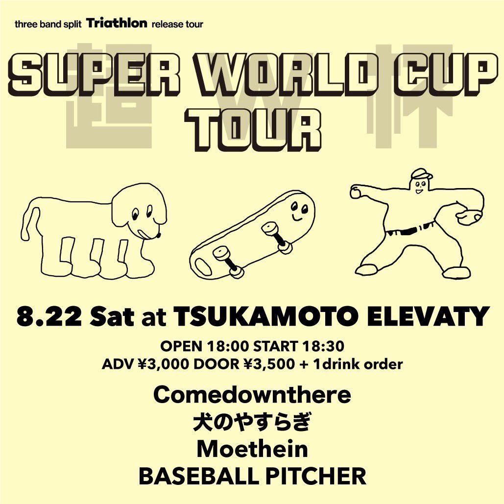 lowpasskana's tweet photo. e;inはしばらくライブないですが、8月はComedownthereがライブあります〜夏って感じ。 https://t.co/OaYxHXVO5Q
