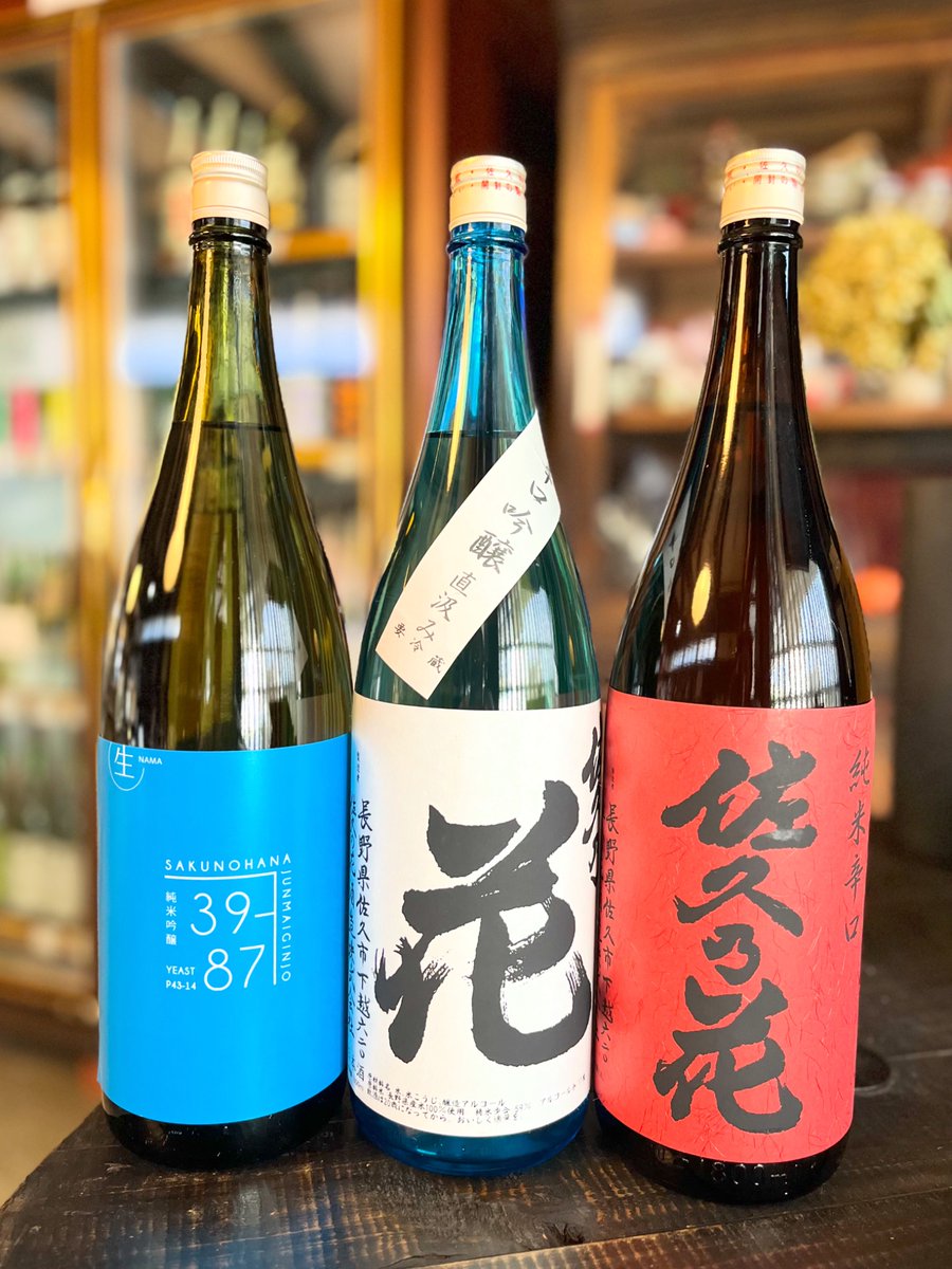 kamiokasano's tweet photo. 入荷しました
佐久乃花
39-87 純米吟醸　生
1.8ℓ     ¥3.630
辛口吟醸　直汲み
1.8ℓ      ¥3.245
純米辛口
1.8ℓ       ¥3.190    税込
色々入荷です
お楽しみくださいませ😊 https://t.co/5XBodJEiPp