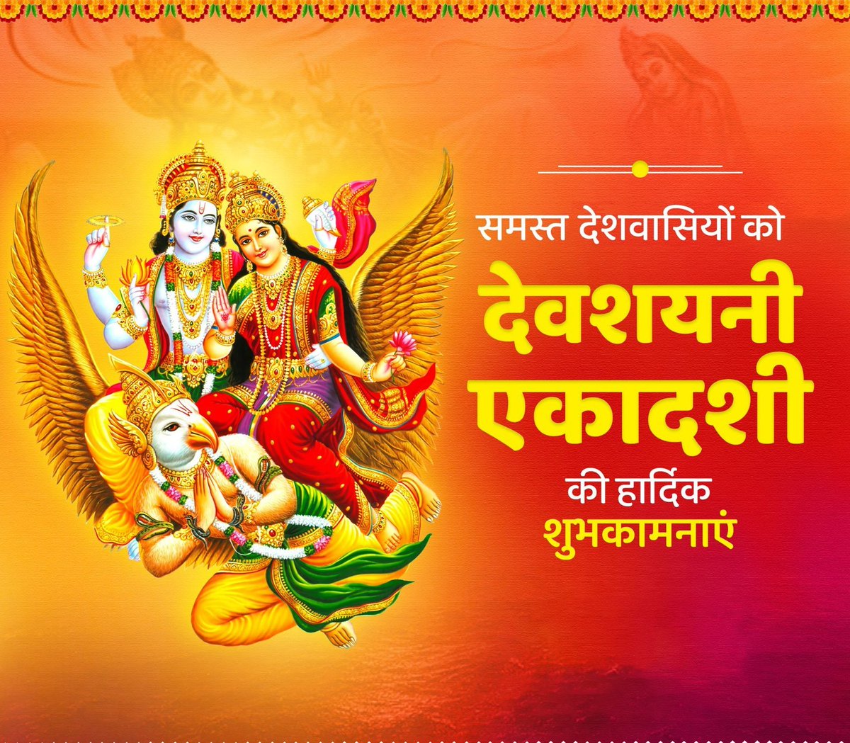 ShankarSiddh9's tweet photo. देवशयनी एकादशी के पावन अवसर पर आप सभी को हार्दिक शुभकामनाएं।

भगवान श्रीहरि विष्णु से प्रार्थना है कि उनकी कृपा हम सभी पर बनी रहे। उनका आशीर्वाद हम सभी के जीवन को स्वस्थ, सुखी, समृद्ध एवं मंगलमय बनाए। https://t.co/J8XzNPoxB7