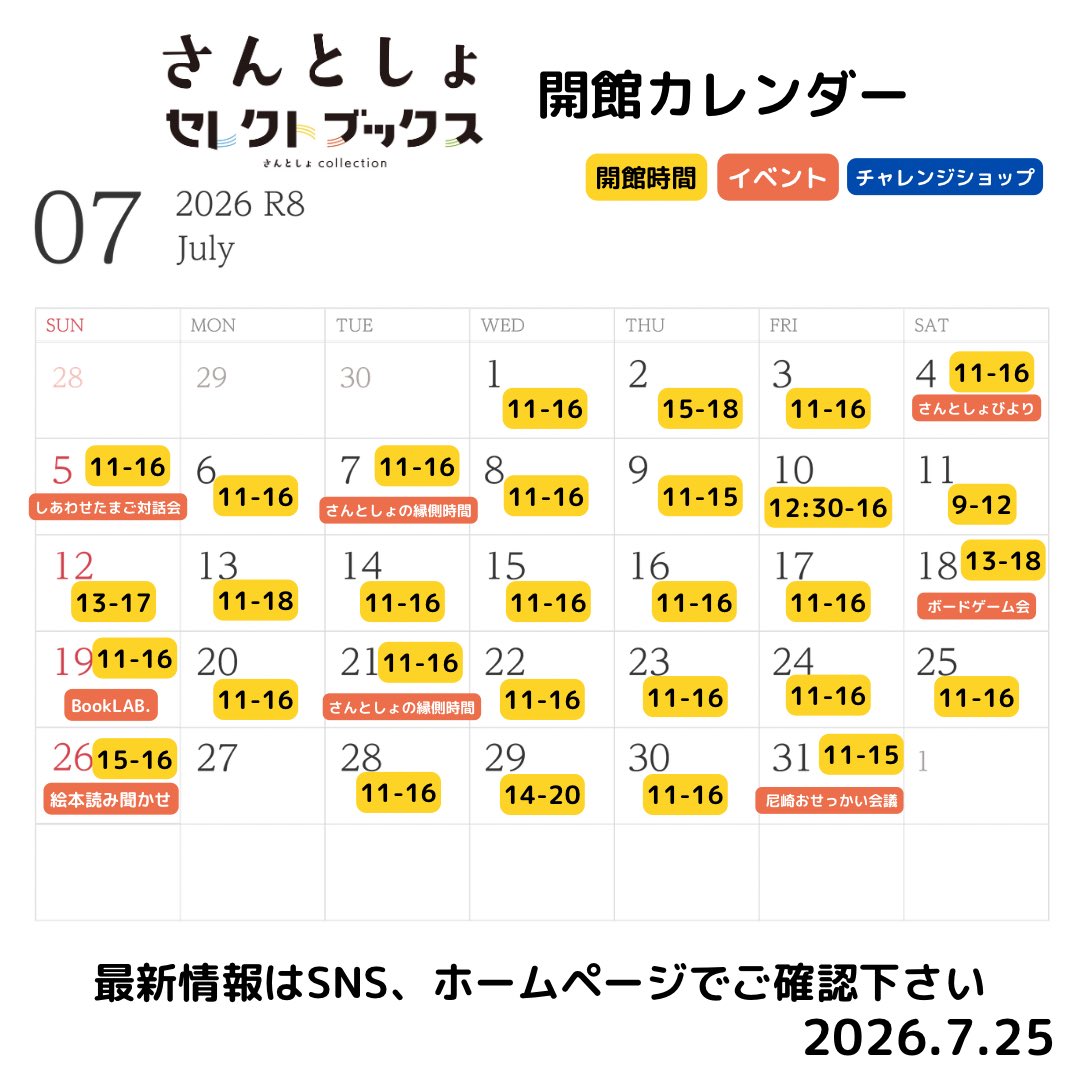 3tosyo's tweet photo. 7月カレンダー更新📖´-

7/26(日)15-16時開館します。
15時から絵本読み聞かせ会です！
7/27(月)閉館します。
よろしくお願いします。

不定休になりますので、お越しになる際はホームページやSNSで最新情報をご確認ください。

#さんとしょ #尼崎 #さんとしょセレクトブックス #みんとしょ  #本 https://t.co/a7V3zUDYwr
