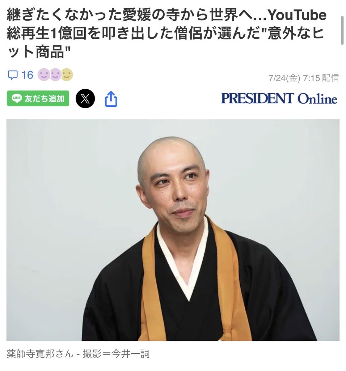 yakushiji's tweet photo. President onlineさんに取材いただきました。
ありがとうございました🙏
こちら記事になります。

https://t.co/XqooIkafbU https://t.co/baDvnmUPGO