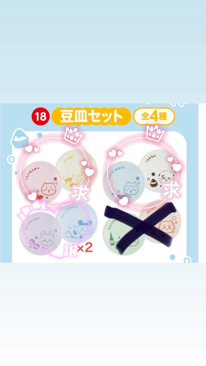 5172Gogo's tweet photo. ちいかわ エニマイくじ セブンイレブン 交換
モモンガ、古本屋（カニちゃん）くりまんじゅう、シーサー
【譲】画像参照
【求】
ぬいぐるみ→うさぎorハチワレ 2:1でも◎
豆皿→うさぎセット、ハチワレセット
ポーチ→うさぎラッコ
レトロコップ→ハチワレ
千葉駅or五井駅周辺で手渡し希望です。 https://t.co/lkp4PCQkLl