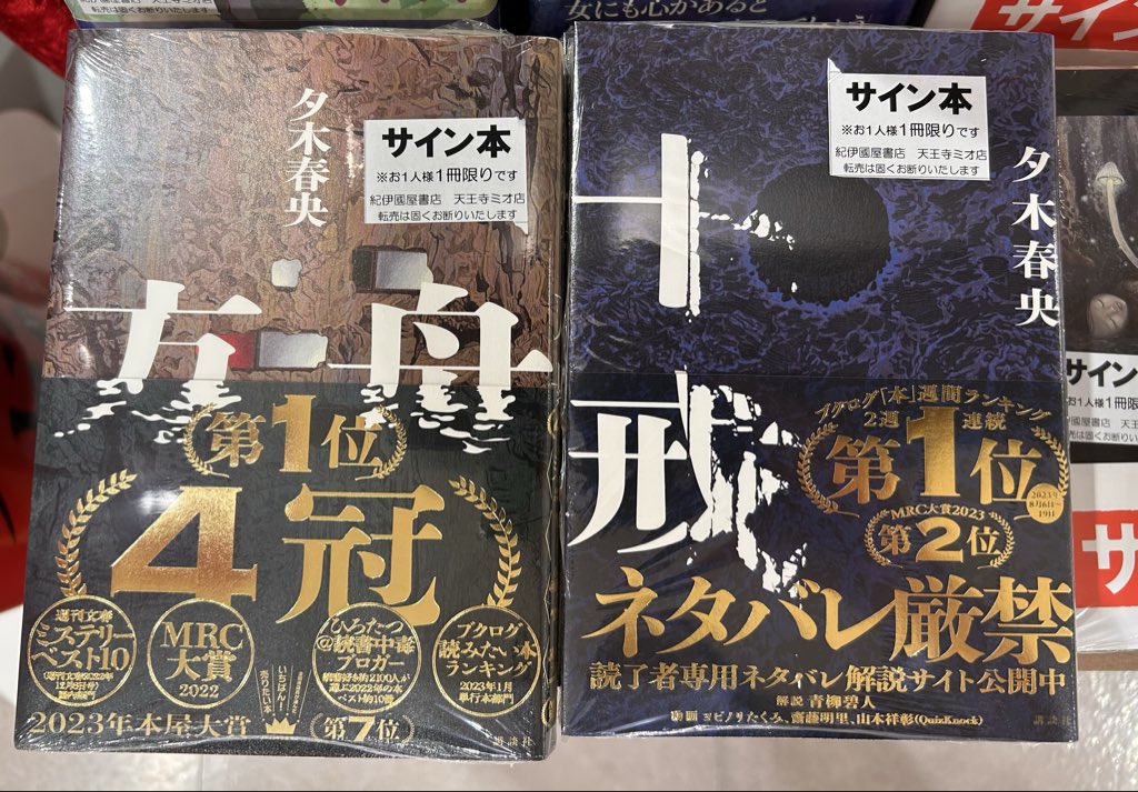 紀伊國屋書店天王寺ミオ店 on X: 