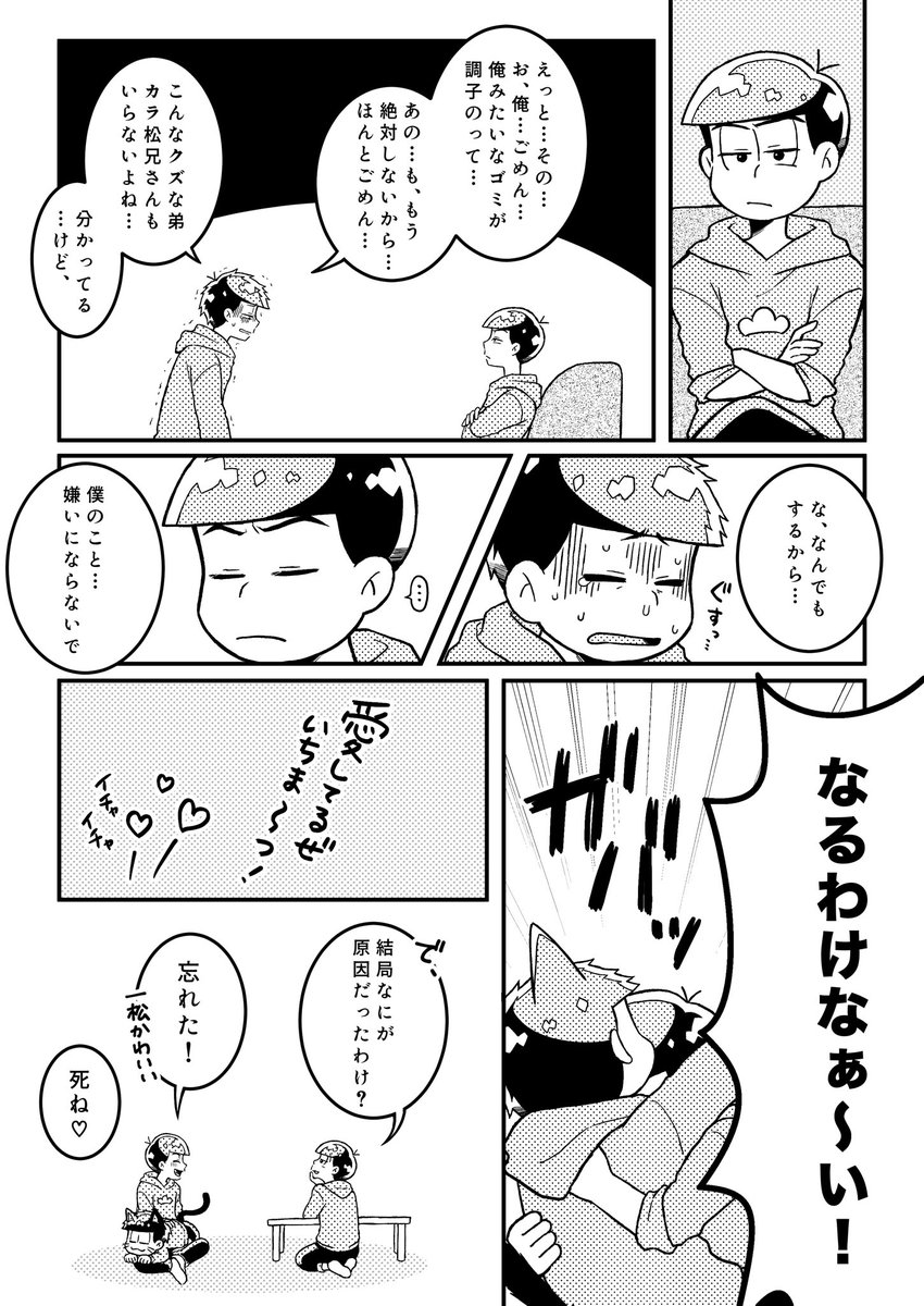 Noko_matsu's tweet photo. ガチギレ次男としおしお四男(カラ一) https://t.co/gHM78tUFrN