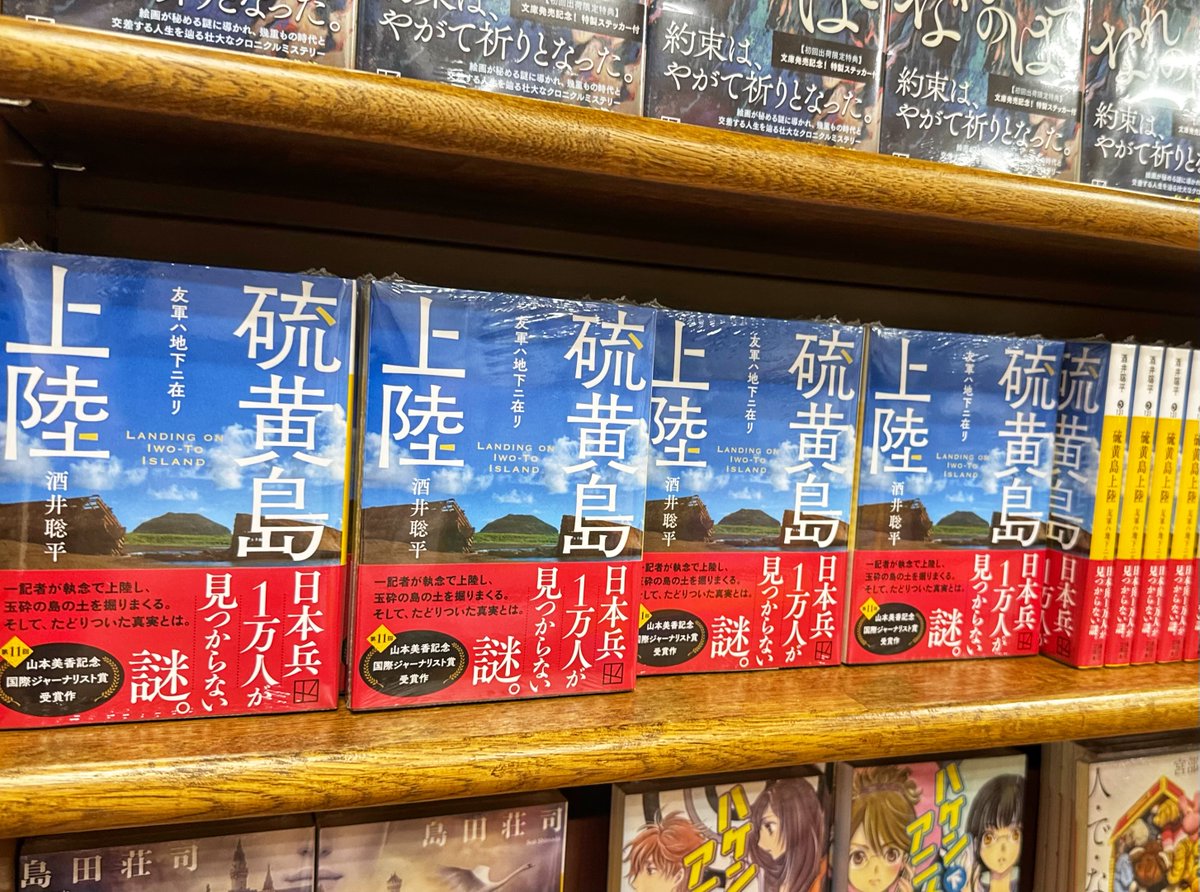 Iwojima2020's tweet photo. 【『硫黄島上陸』札幌に大上陸！😮】
硫黄島兵士1万人が見つからない謎の現実。一人でも多くの人に届いてほしいという想いが、こうして形になっていて泣きそうです…🥲
MARUZEN＆ジュンク堂書店札幌店(@mjsapporo )さんの新刊話題書コーナーでの圧巻の展開。店員の皆様、本当にありがとうございます! https://t.co/idHsDdS4FB