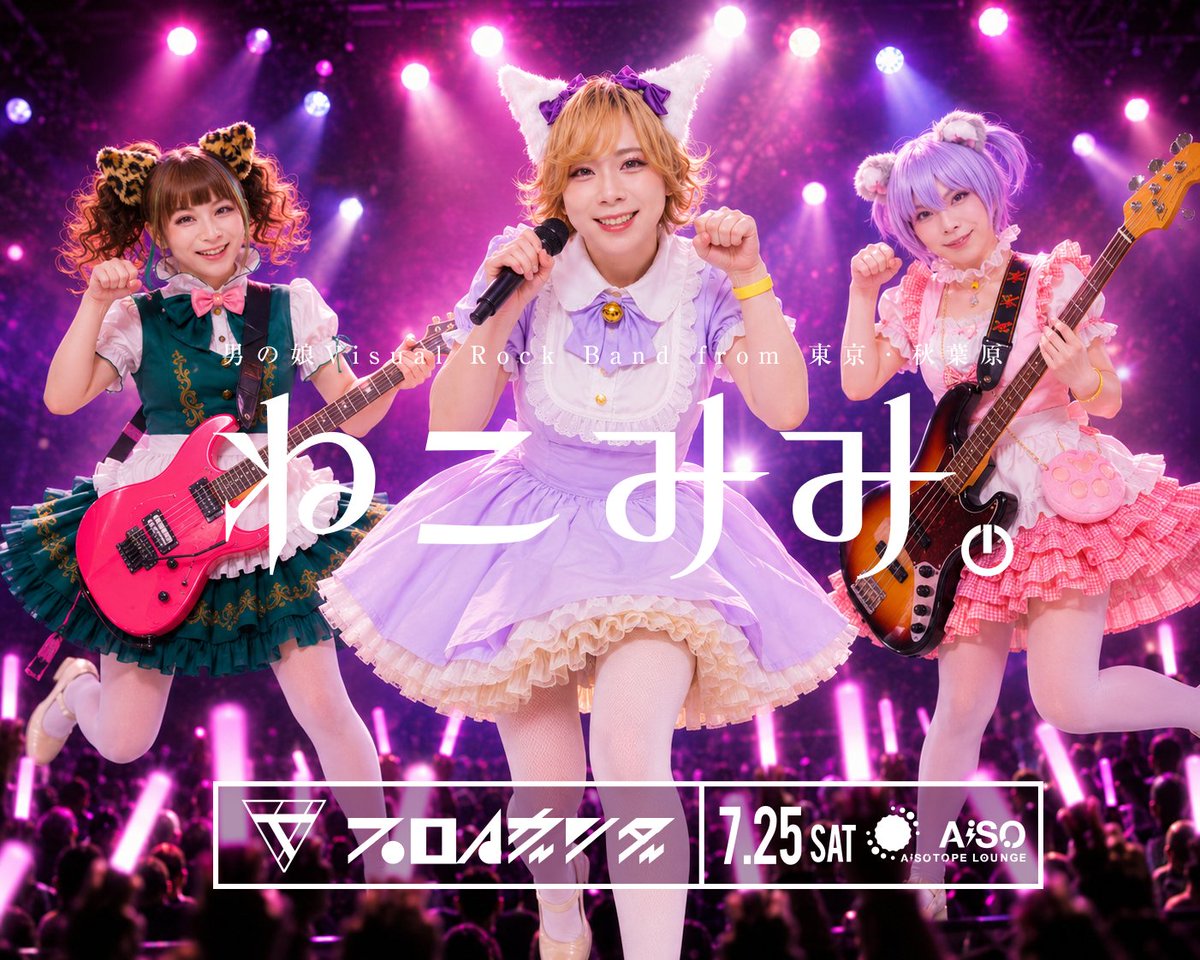 otomorui's tweet photo. いよいよ本日20:00-「プロパガンダ」新宿AiSOTOPE LOUNGE
ねこみみ。一同みなさまとの再会＆盛り上がりを楽しみにしています。会場でお会いしましょう！

7/25「プロパガンダ」イベント詳細はこちらから
https://t.co/wOFUTIWFgy

@PropagandaParty
#女装プロパ https://t.co/47d4E2FzPy