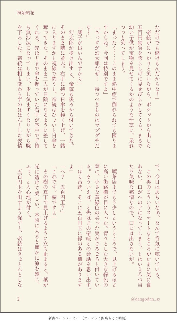 dangodan_ss's tweet photo. 🎲と📚の小話。暑い日に📚が🎲を回収するだけの短いお話。
CP要素は無いつもりだけど、帝幻脳が書いているので仲良し。

※七十二候「桐始結花(きりはじめてはなをむすぶ)」は、桐の花が終わって実がなる頃 https://t.co/eYcLmQkcag