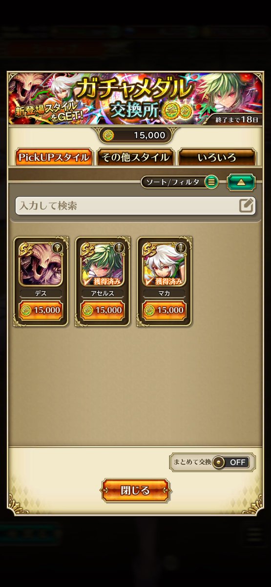 luhashiyo's tweet photo. デス様を追ったら煉獄に落とされました😂
前回50連まででアセルスとマカ取得済

80連目　パウルス
90連目　マカ
100連目　エレン
110連目　アセルス、アセルス
140連目　ダリアス
天井交換　デス

#ロマサガRS https://t.co/GGX5VEY32D