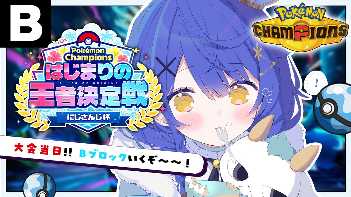 amamiya_kokoro's tweet photo. ໒꒱‧⁺ sᴛʀᴇᴀᴍ ɪɴғᴏ
××━━━━━━━━

🕑14:00~
┊#ポケチャンにじさんじ杯┊
◤https://t.co/HZEof10G80

━━━━━━━━ ××

遂に本番だあああああああ
運試しパーティで運試しバトルいくぞー‼✊
やれ・・るのか⁉⁉⁉

🩵ᴛᴀɢ #あまみゃらいぶ https://t.co/89TGcN037G