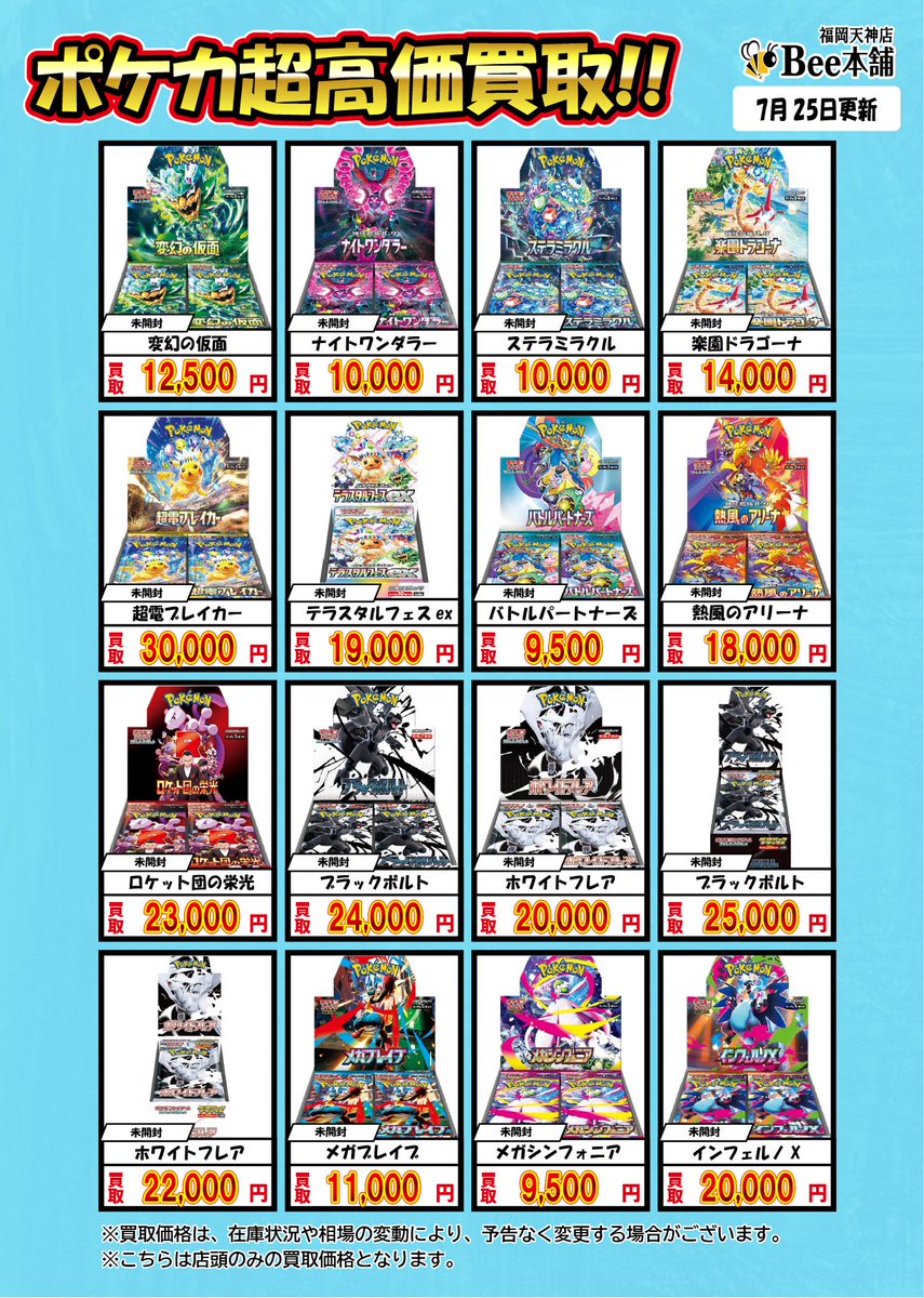 🔥#ポケカ 買取情報🔥 未開封BOX買取表はこちら✨ 『MEGAドリームex