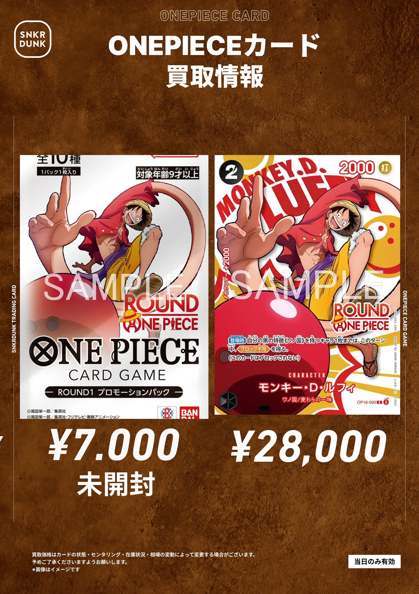 ラウンドワン×ワンピースカード4枚セット　未開封シール付き スニダントレカ秋葉原店【公式】 on X: 