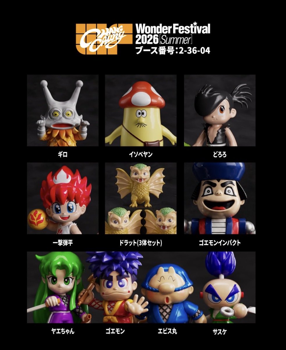 chang ワンフェス サスケ ゴエモンインパクト 銀のまねきネコ ヤエ