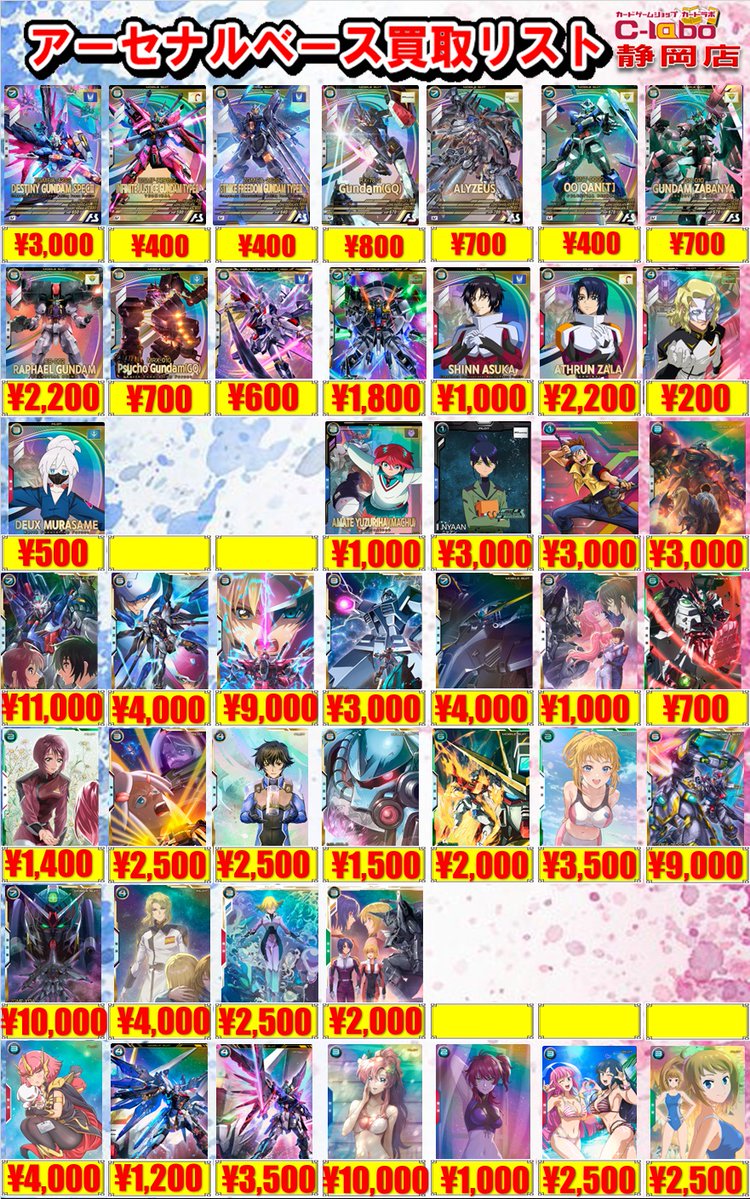 ガンダムアーセナルベース 買取情報】 POP更新しました！！ お持ち込み