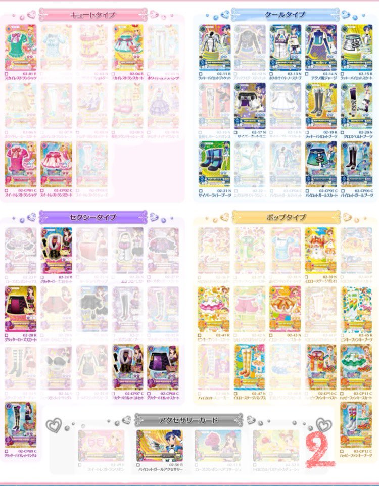 riru_ichigo's tweet photo. アイカツカード 無印 スターズ フレンズ オンパレ 買取 譲渡 交換

求めているカード🎀ツリーに続きます

🌸1~4弾🌸 https://t.co/VNssxC7zZ9