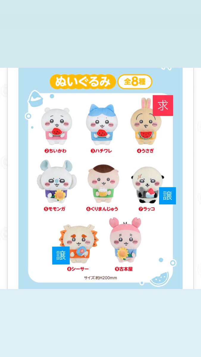 saa_toy's tweet photo. 【交換】ちいかわエニマイくじ

譲：ぬいぐるみ⑦ラッコ、⑧シーサー
　　ポーチモモンガ/古本屋、くりまんじゅう/シーサー

求：風鈴うさぎ、ぬいぐるみうさぎ、その他うさぎ

※郵送希望です
検索からでも大歓迎です。よろしくお願いいたします。 https://t.co/a0XYH7dleu