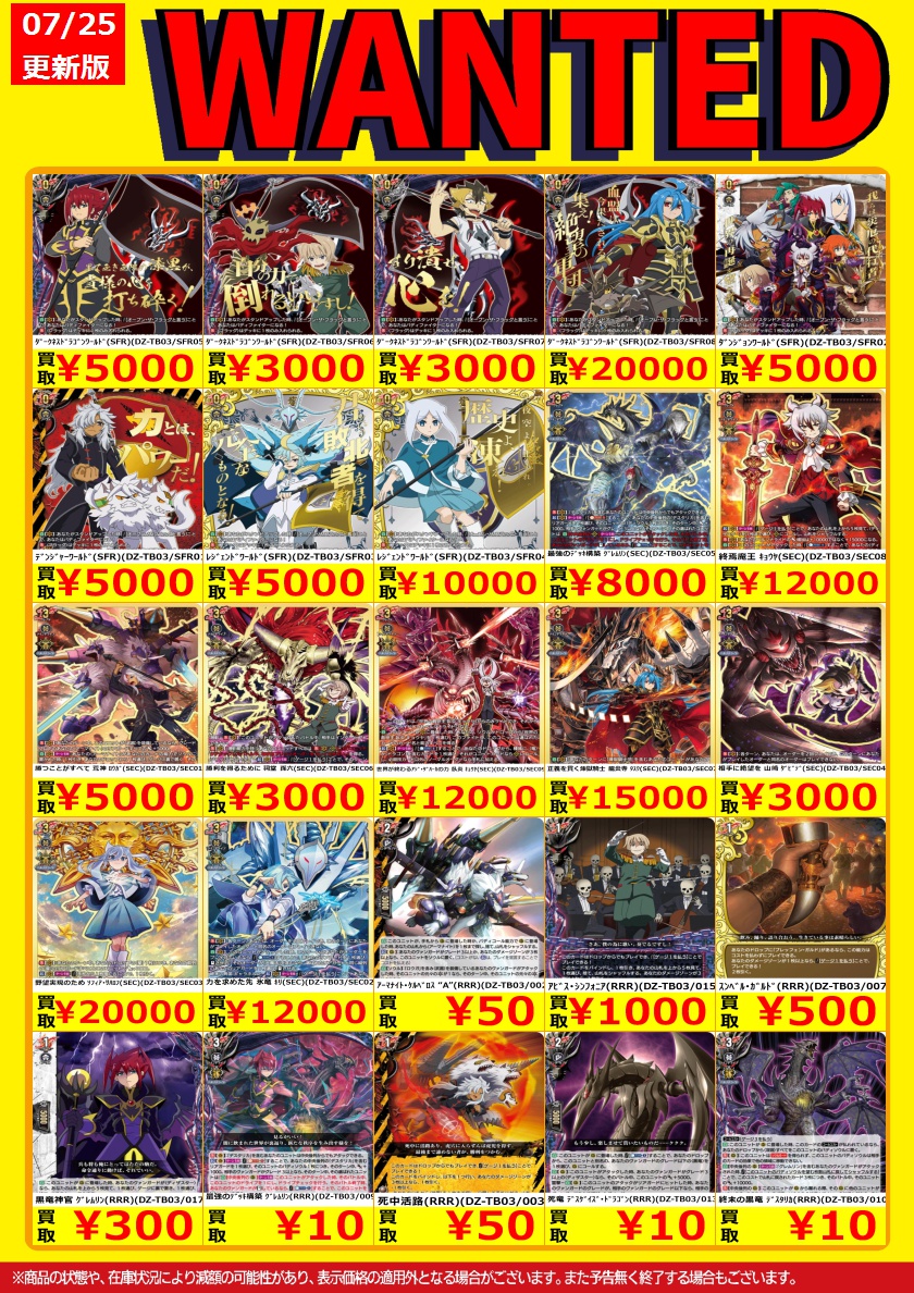 🎉トレカノ弘前店ヴァンガード買取情報🎉 ヴァンガード最新弾『ディザ
