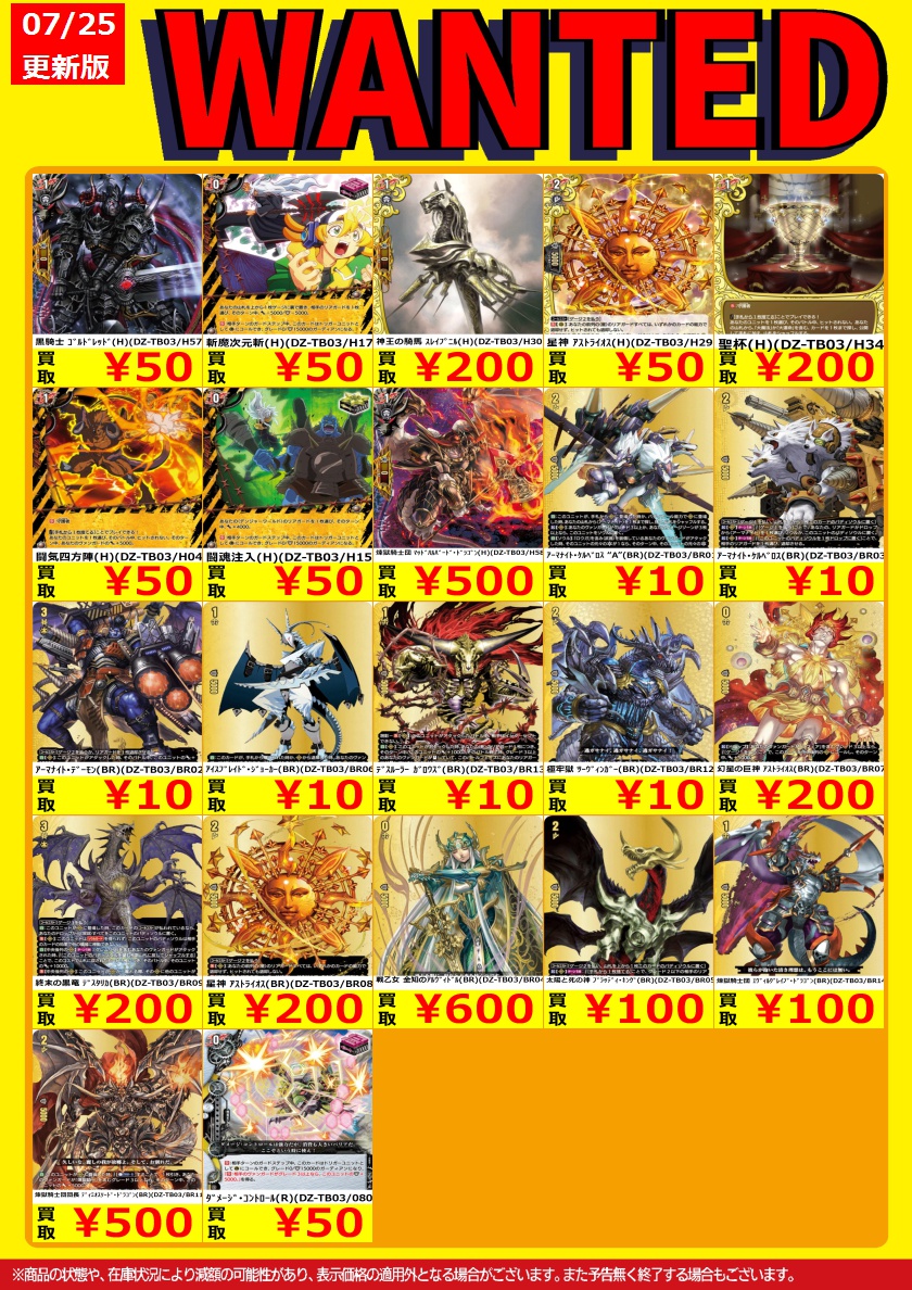 🎉トレカノ弘前店ヴァンガード買取情報🎉 ヴァンガード最新弾『ディザ