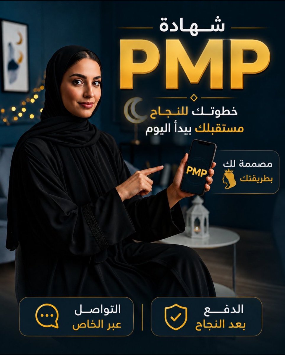 eng_pmp_pmi's tweet photo. 📖 لا تجعل إجراءات التقديم تشكل عائقًا أمام هدفك.
نقدم لك الدعم في مراجعة البيانات، وتجهيز الطلب، ومتابعة جميع المراحل حتى موعد الاختبار.
كل ذلك باحترافية واهتمام بكل التفاصيل.
📩 للاستفسارات والتفاصيل تواصل معنا عبر الخاص.
💰 الدفع بعد النجاح.

#الضمان_الاجتماعي_المطور https://t.co/4j3NaTVJGv