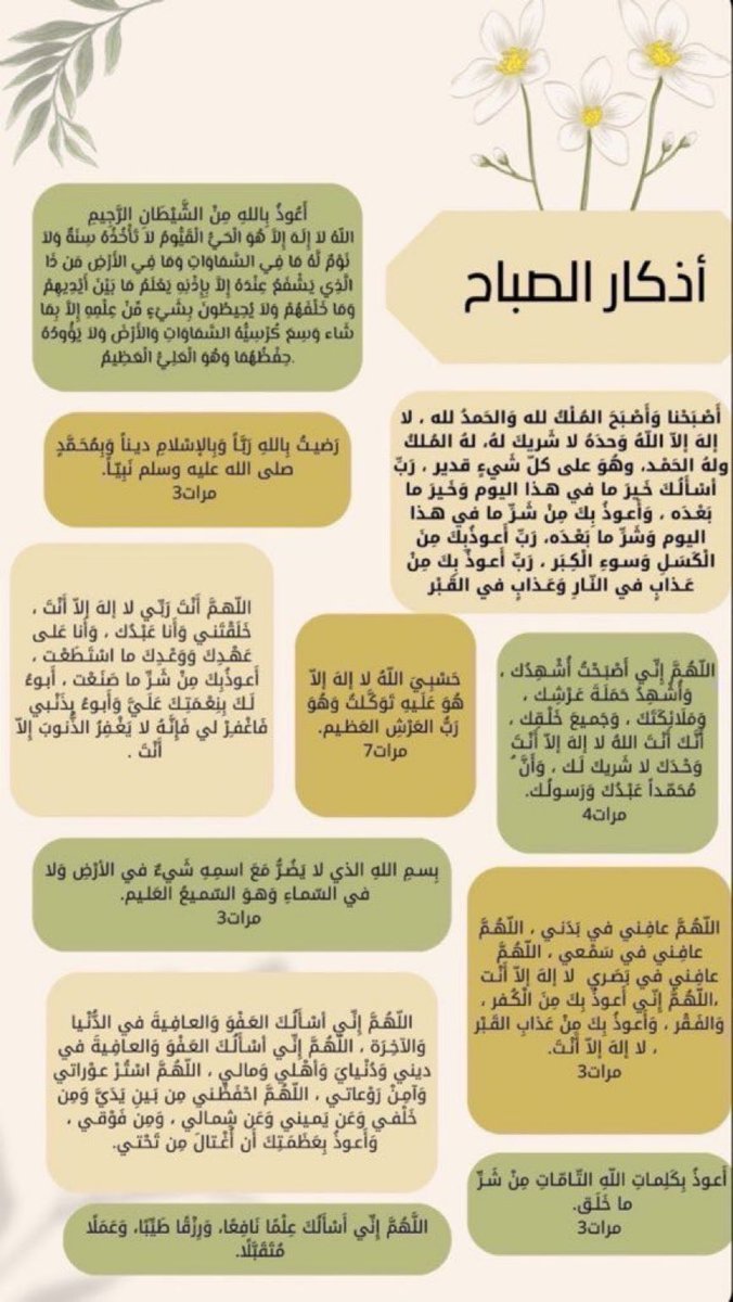 e1199e's tweet photo. يَا أَيُّهَا الَّذِينَ آمَنُوا اذْكُرُوا اللَّهَ ذِكْرًا كَثِيرًا ۝ وَسَبِّحُوهُ بُكْرَةً وَأَصِيلًا

خير بداية ليومك اذكار الصباح https://t.co/siF5S6SC7q