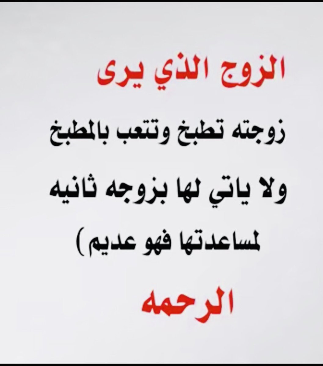 Faraj8000's tweet photo. —#الزوج (( الذي )) #يرى😂 https://t.co/euKDWDLCAN
