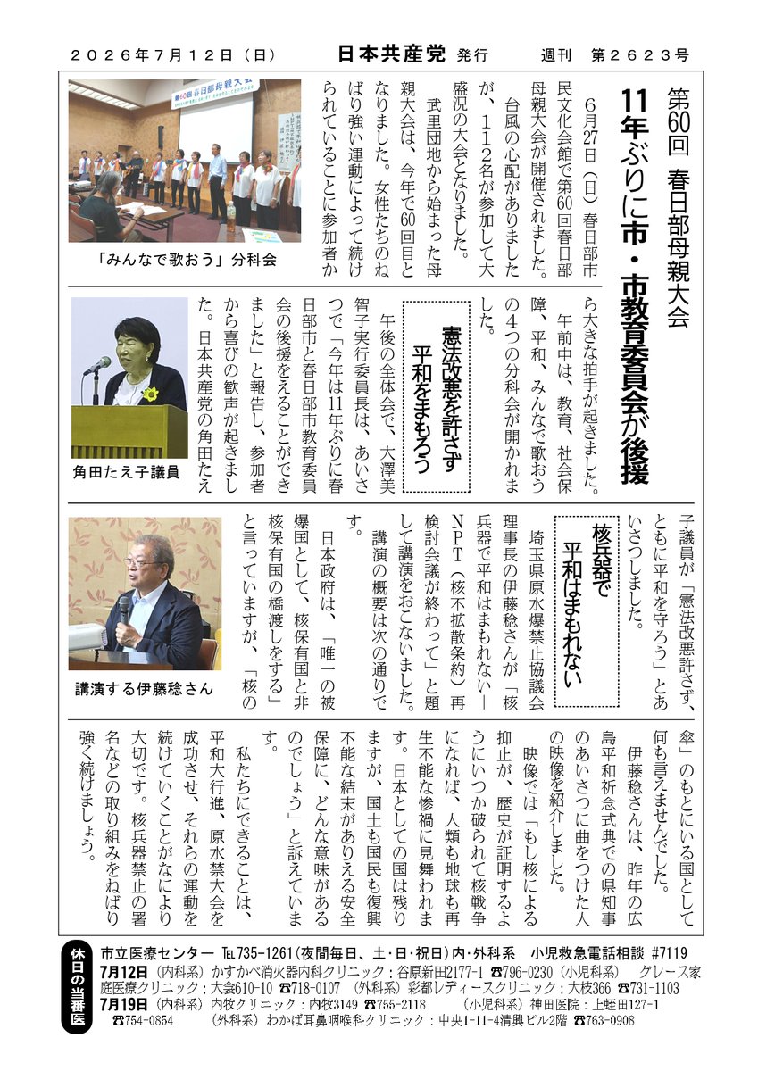 jcpkasukabe's tweet photo. 新春日部 | 日本共産党 春日部市議団 https://t.co/hyh1LM5hCs
 #共産党SNSレボリューション
#春日部発信
#憲法9条守ろう

@jcpsaitama @jcpkasukabe
@JCPkskb_support
#角田たえ子
@dkkfjG5nDzEsAHC
@G5pGx #大野とし子
@matumotohiro325 #松本ひろかず
#うづき武彦 @uzukitakehiko https://t.co/cLH3XfqORI