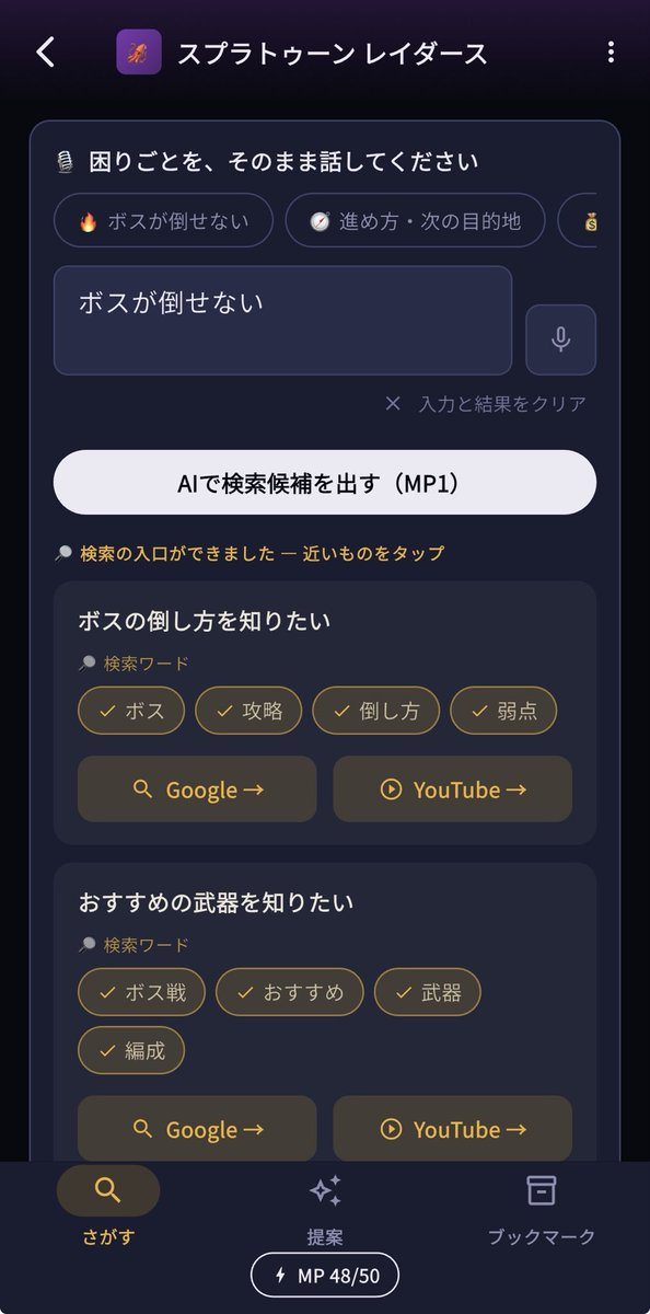 olfactogram38's tweet photo. 今、新しくスマホアプリ『ColleYa!(コレヤ！)』を開発中。
 
普段ゲームをしていて、攻略情報を調べるのが必要だけど、検索が面倒なのでそこを効率化したく作ってます。

簡単に言うと、
AIが検索をサポート→なるはやで情報ゲット
が、思想のアプリです。

ほんの一部、画面公開✨️
使ってみたい？ https://t.co/86BqrX1zjg