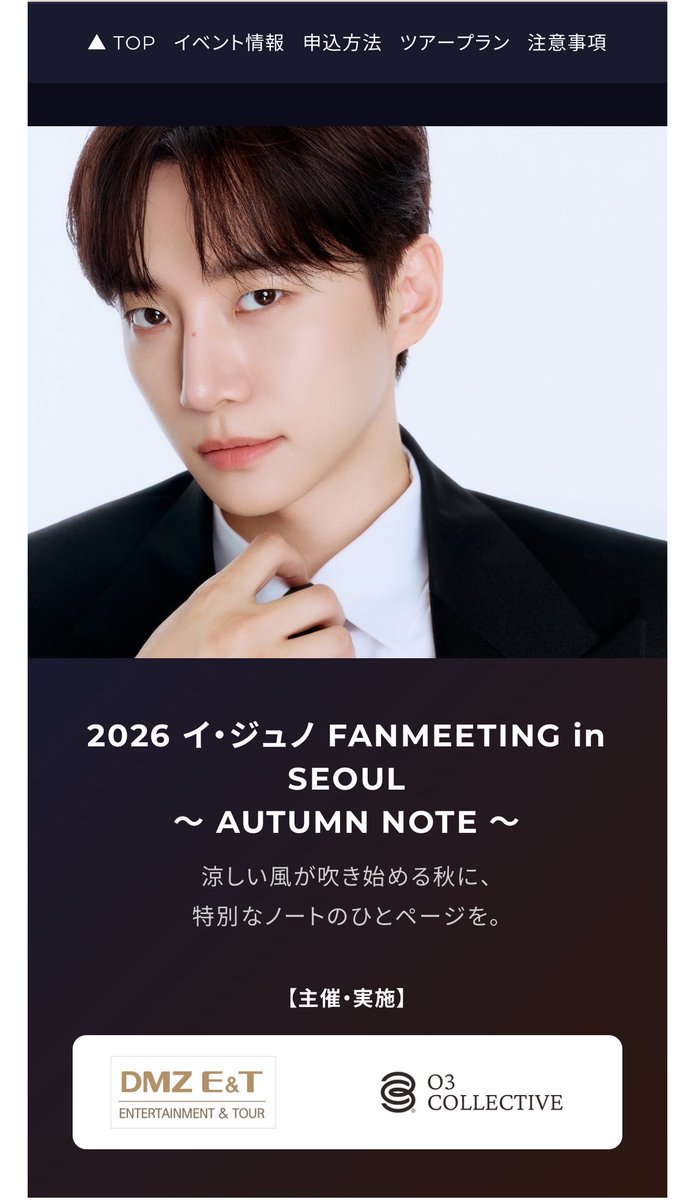 chihirock0125's tweet photo. 2026 イ・ジュノ FANMEETING in SEOUL〜 AUTUMN NOTE 〜
一次募集の〆切が7/27（月）12:00まで
問い合わせ多かったみたいで諸所修正されてます！日本国籍以外でも申し込み可能！サイン会・写真撮影→参加者全員に変わってます😆
🔗https://t.co/xe4O3btfD0

#이준호 #LEEJUNHO #ジュノ https://t.co/Y1Q7uv3qbW