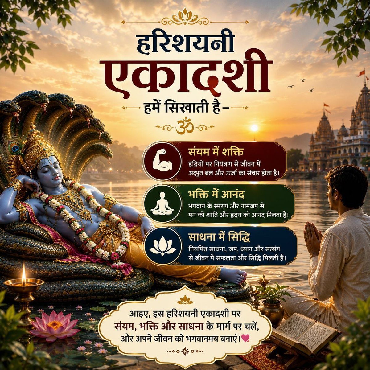 Asharamjiashram's tweet photo. Sant Shri Asharamji Bapu सत्संग में बताते हैं कि #DevshayaniEkadashi से देवउठी एकादशी तक भगवान क्षीरसागर में योगनिद्रा में शयन करते हैं, समाधि में, अपने शांत ब्रह्मानंद स्वभाव में रहते हैं।
इस काल की Vrat Mahima - संयम व ब्रह्मचर्य का पालन सुख-शांति व भगवत्प्रीति देनेवाला है। https://t.co/kbZXFW59RM