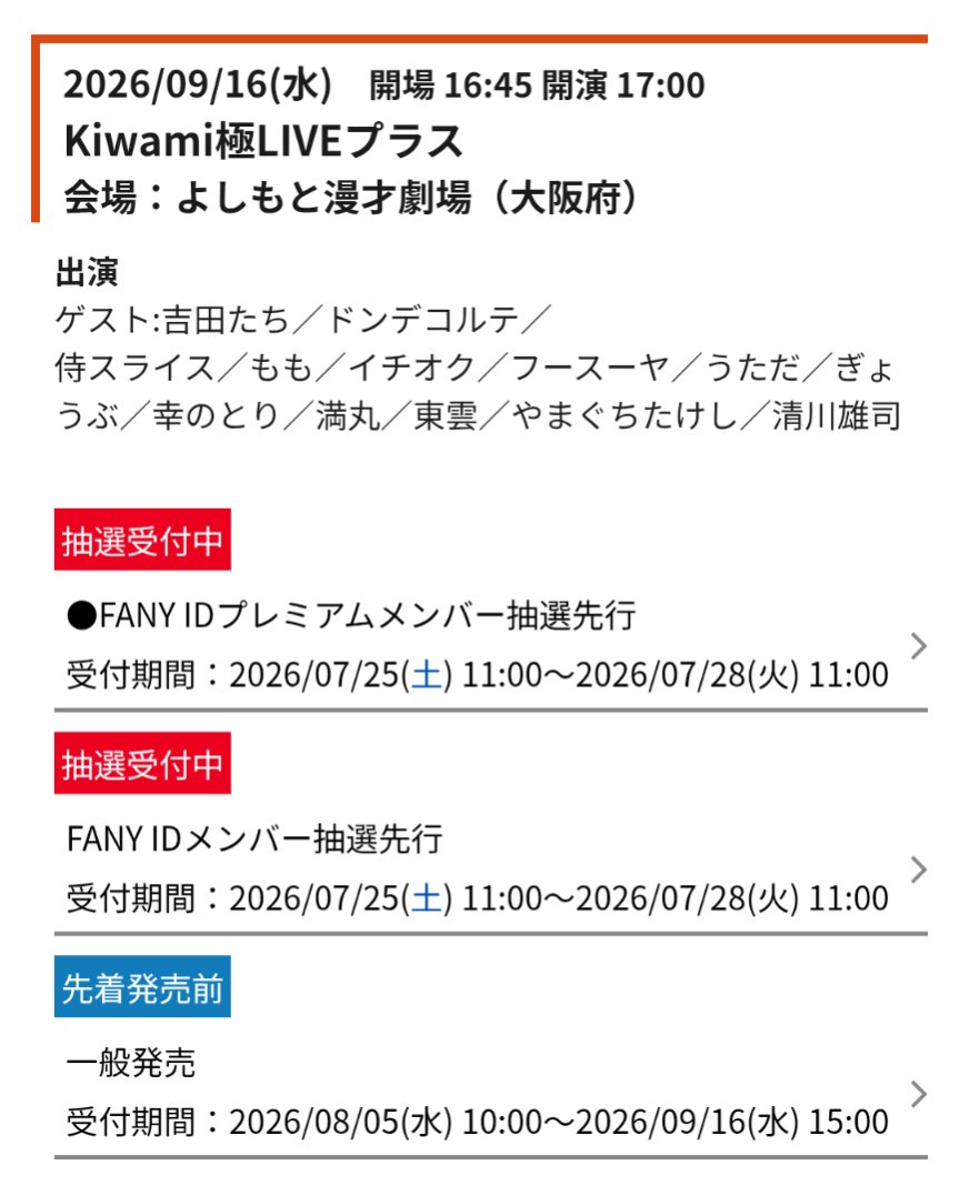 samuraislice17's tweet photo. [9/16(水)の予定]
17:00-18:30
よしもと漫才劇場(大阪)
「Kiwami極LIVEプラス＋」※Kiwami極パス対象
前売1,500円、当日1,800円、配信1,300円

プレミアム先行
7/25(土)11:00-7/28(火)11:00
https://t.co/JgCUC9XOVE

ID先行
7/25(土)11:00-7/28(火)11:00
https://t.co/mfM5FZAIRN https://t.co/4WerVmviul