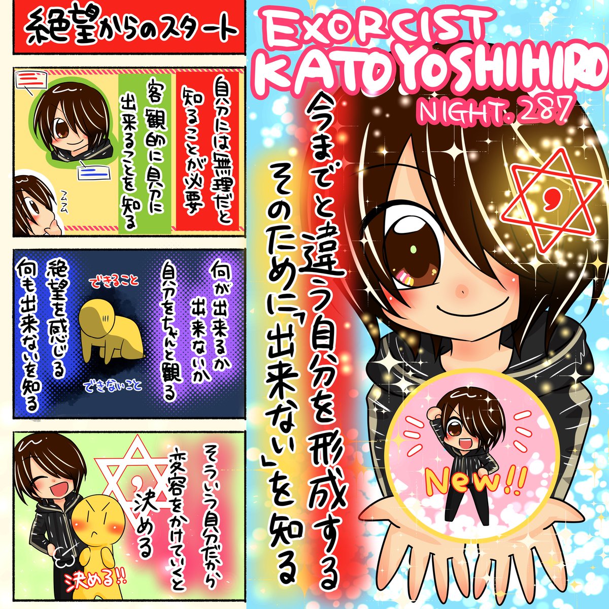 hey_358's tweet photo. 描かせて頂きました🙇‍♀️☺️ 
客観的に自分の出来る・出来ないを知る
絶望を感じる
そういう自分だから、変容をかけていくと決める🔯☀️
今までと違う自分を形成する🙇‍♀️🙇‍♀️🙇‍♀️

NIGHT287霊的成長を拒否する霊 絶望からのスタート
https://t.co/PNDGVhYpZI
🔯本編🔯
#加藤好洋 先生
#救世主
@kato_yoshihiro_ https://t.co/b27EIiPUgJ