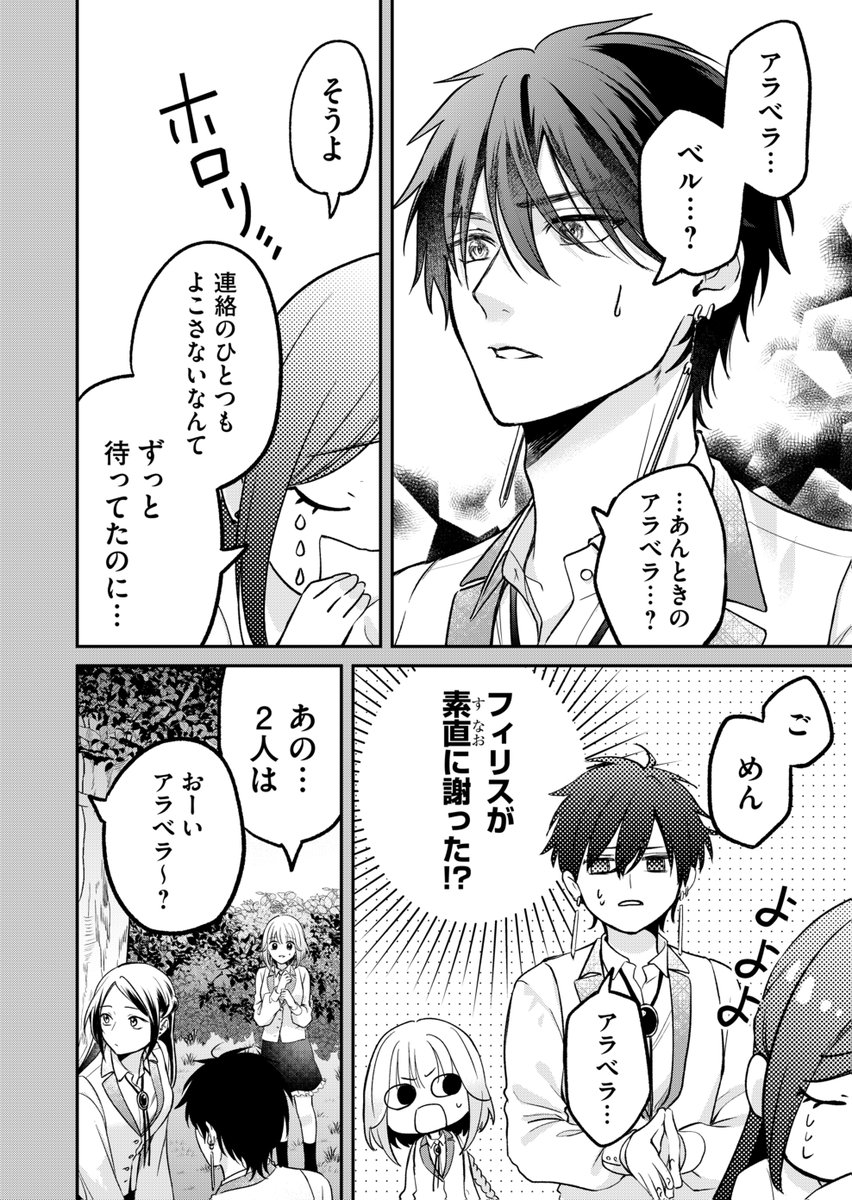 Higure_sakino's tweet photo. 【石屑のエマとさよならの瞳】
本日最新話更新‼️

一般　９話前編
フィリスとなにかありそうな新キャラが登場⁉️👀

プレミアム　10話前編　王子が動く‼️👑 https://t.co/JEunoJJ0Dr