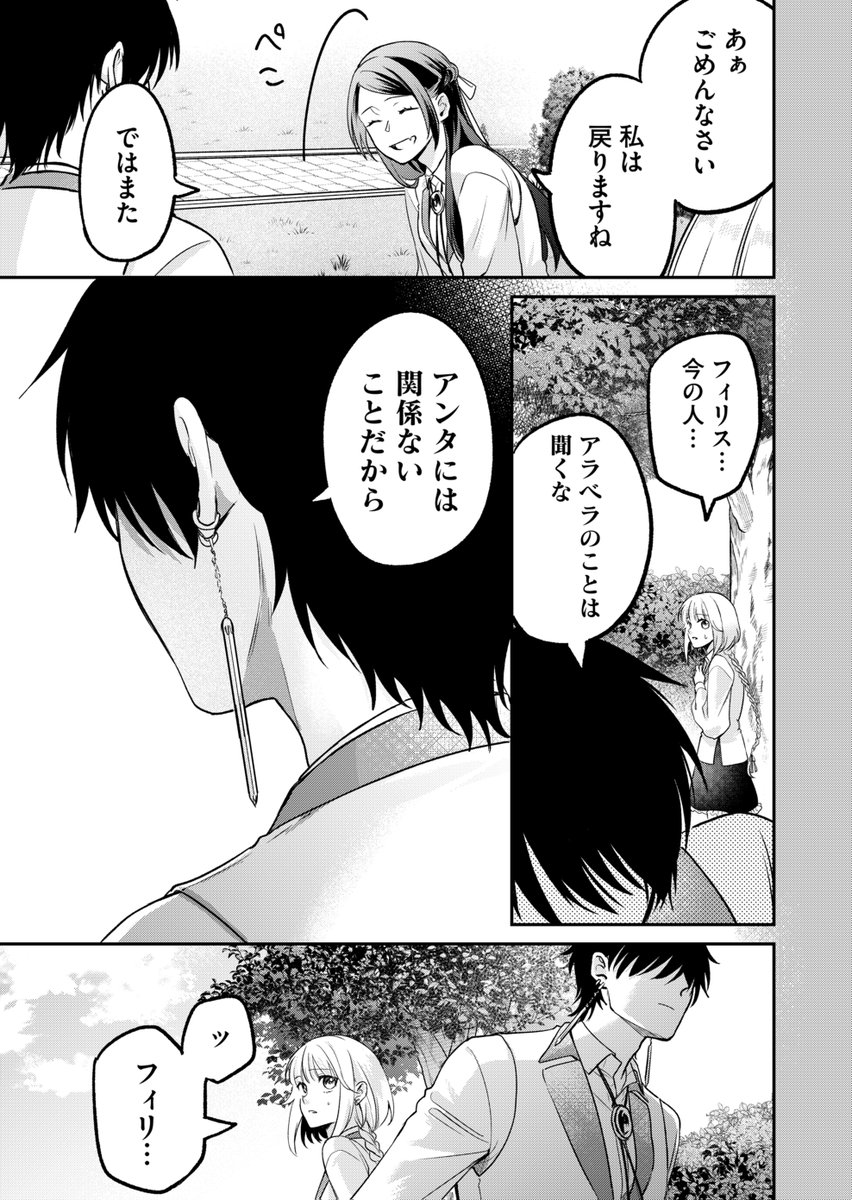 Higure_sakino's tweet photo. 【石屑のエマとさよならの瞳】
本日最新話更新‼️

一般　９話前編
フィリスとなにかありそうな新キャラが登場⁉️👀

プレミアム　10話前編　王子が動く‼️👑 https://t.co/JEunoJJ0Dr
