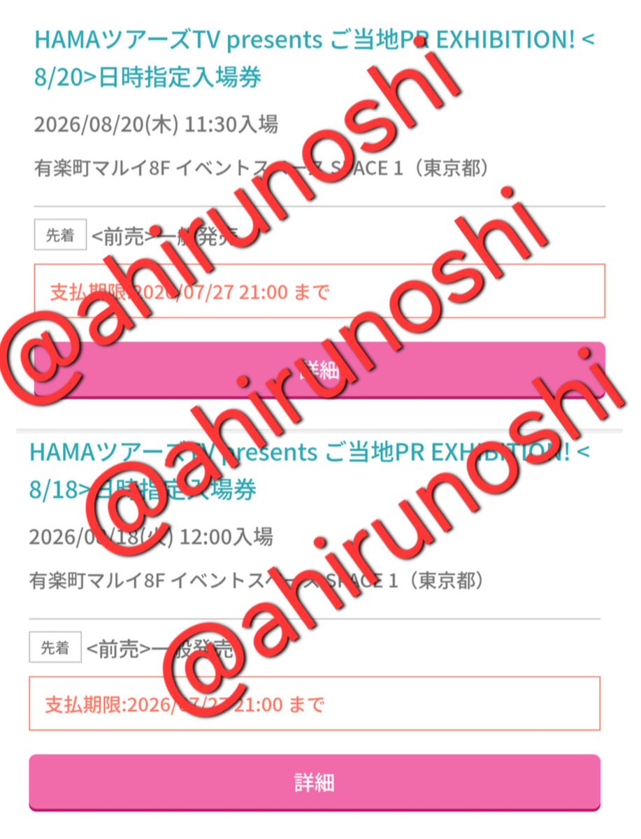 ahirunoshi's tweet photo. 【譲渡】18TRIP エイトリ　展示会

譲:8/18 12:00~
　8/20 11:30~
求:定価+手数料

別枠取れたためお譲りいたします。

番号をお伝えしますので、
ご自身でお支払い&amp;発券をお願いいたします。
当方との金銭のやり取りはございません。

お気軽にお声がけください。 https://t.co/HId8NFbeUh