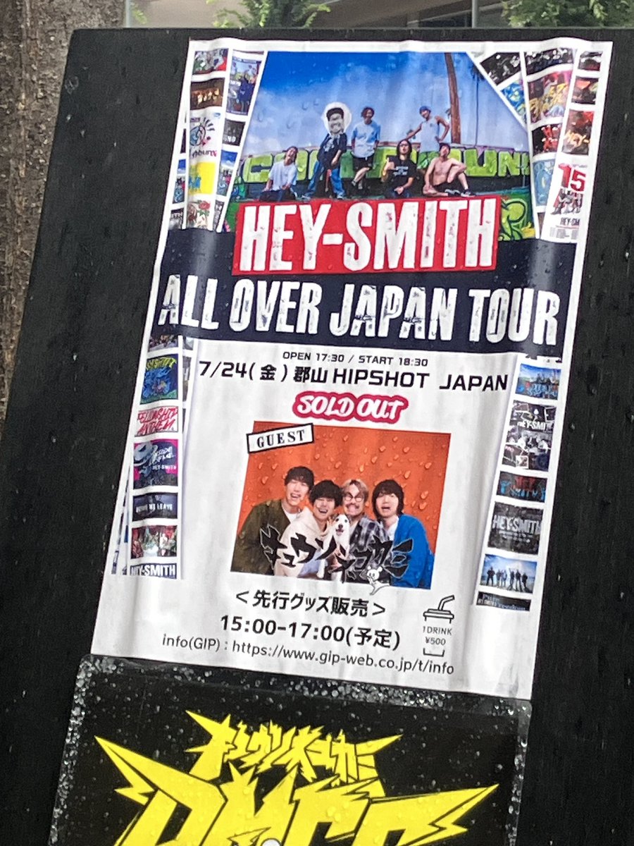 nomusicnolive2's tweet photo. 7.24郡山HEY-SMITH &amp;キュウソ✨熱いフロア、鳴り響く音楽。キラキラが沢山、「生きててよかった」と素直に思えて。涙。好き🫶曲ばかりで、身体は動かせなかったけど（治療中）気持ちはフロアの一員だった⭐️ステージ1aのサバイバーでも、心はいつも音楽の熱の中に。勇気をありがとう😊徐々に現場復帰！ https://t.co/DpaxyQnvok