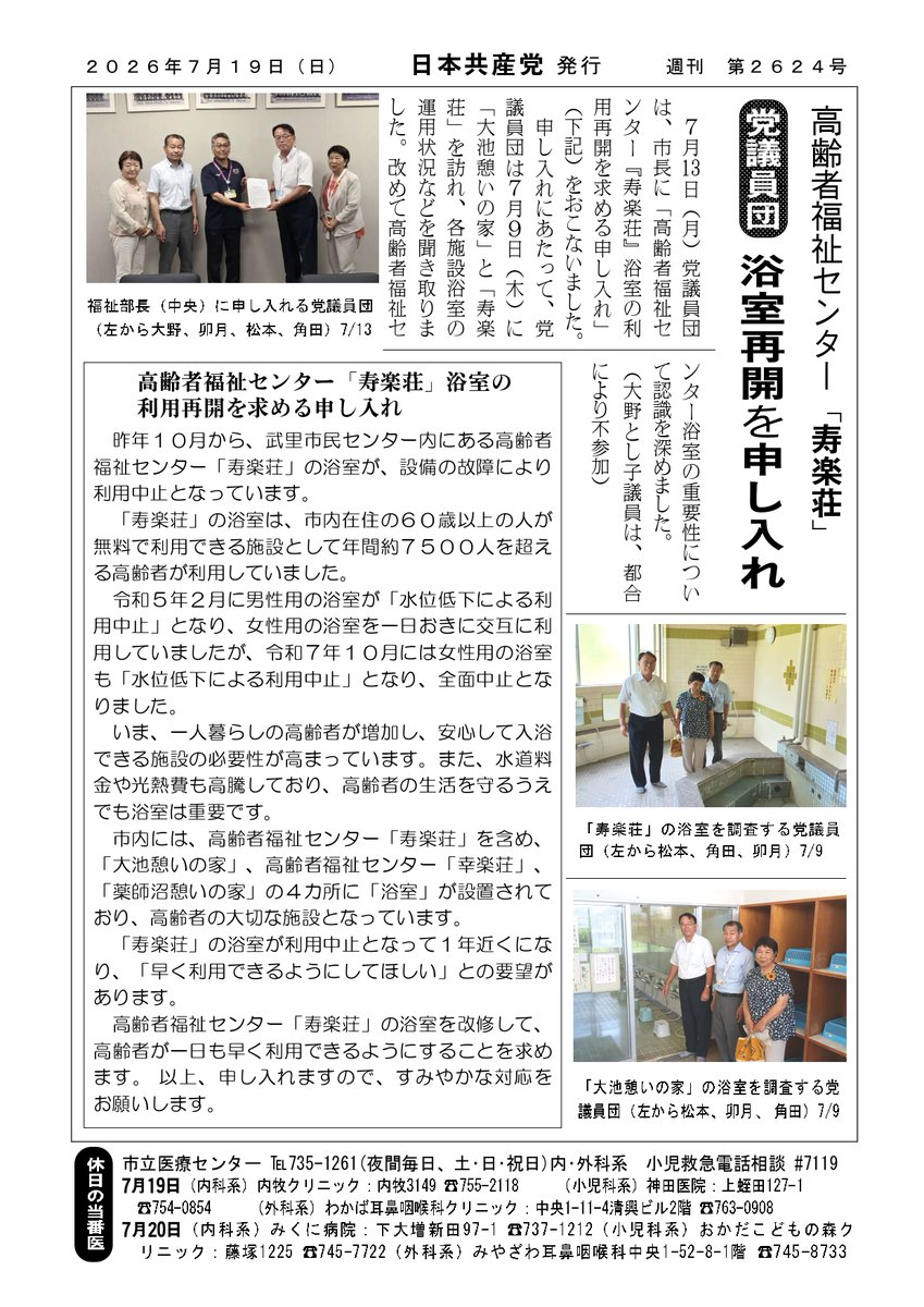 jcpkasukabe's tweet photo. 新春日部 | 日本共産党 春日部市議団 https://t.co/WRP04TiCs1
 #共産党SNSレボリューション
#春日部発信
#憲法9条守ろう

@jcpsaitama @jcpkasukabe
@JCPkskb_support
#角田たえ子
@dkkfjG5nDzEsAHC
@G5pGx #大野とし子
@matumotohiro325 #松本ひろかず
#うづき武彦 @uzukitakehiko https://t.co/uF51bAY9xS