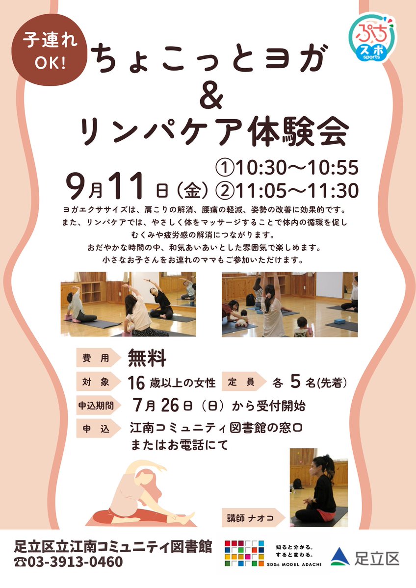 kounanlib's tweet photo. ✨本日より受付開始✨
ヨガ＆リンパケア🧘‍♀️と音楽脳トレ講座🎵
カウンターまたはお電話にて先着順で受付します。
詳細は⬇️
ヨガ体験会 https://t.co/p1McCUuzUb
ヨガ講座 https://t.co/0JWzqE32VM
音楽脳トレ https://t.co/fxPB3QJEjF
#足立区 #図書館 #小台 #江南図書館 
#ヨガ #リンパケア #脳トレ https://t.co/3ml7jmRfqS